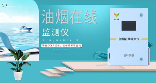 餐饮油烟在线监测系统厂家排名 金叶仪器的环保监测实力解析