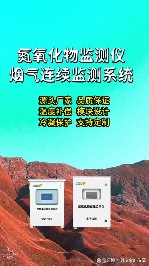 氮氧化物气体在线监测设备与系统厂家 环境保护监测的核心力量
