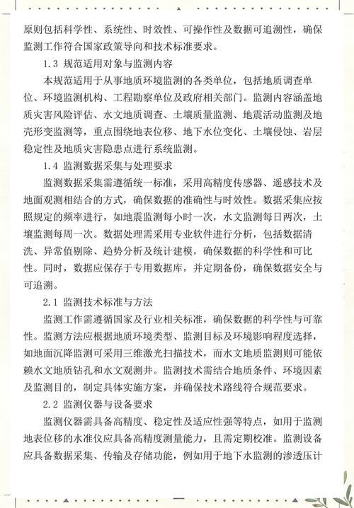 2025年地质环境监测与保护规范 环境保护监测的新纪元