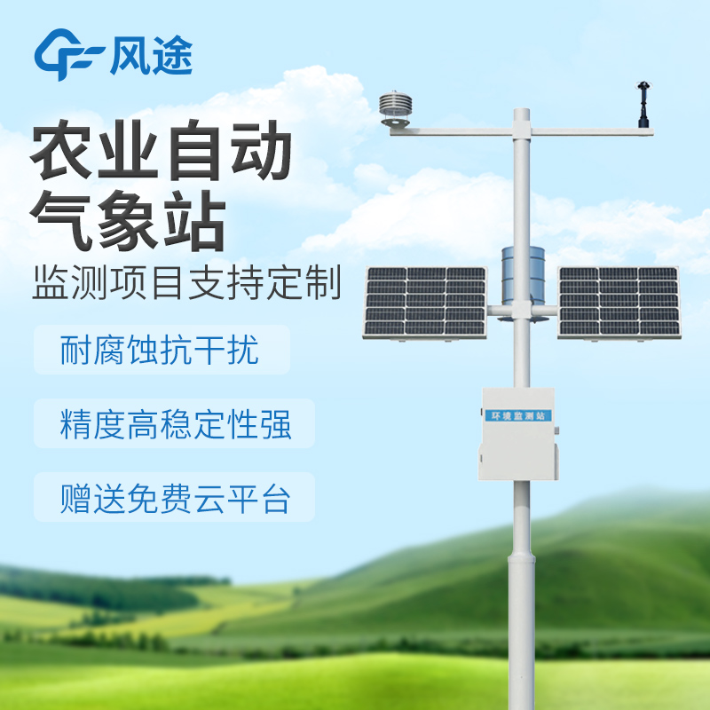 农业环保监测站 精准控环境，助力高产与绿色种植