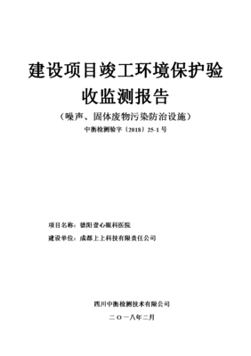 建设项目竣工环境保护验收监测报告
